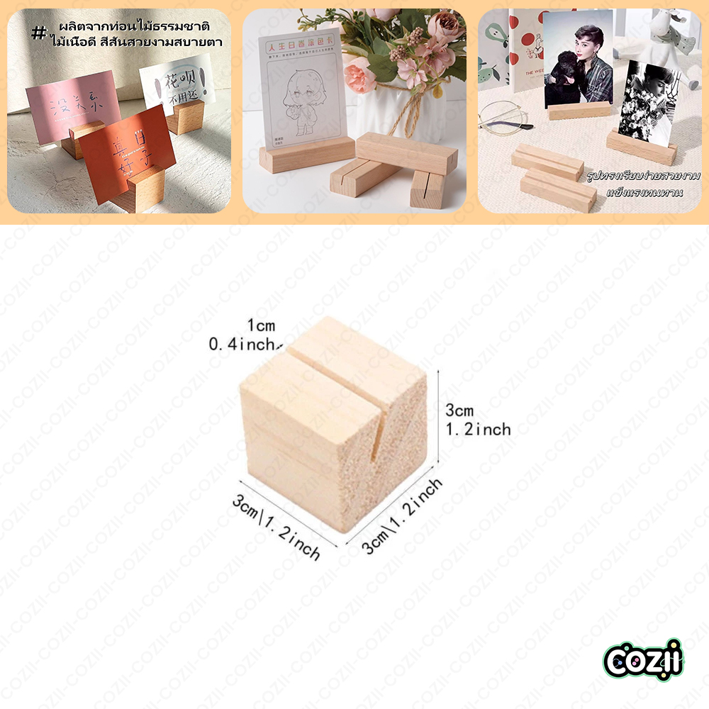 COZII ขาตั้งการ์ดปฏิทินรูปภาพ/ที่ใส่โน้ต ฐานไม้แข็งสำหรับใส่การ์ด