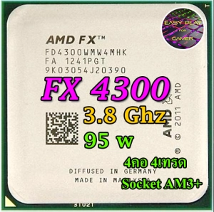 ภาพหน้าปกสินค้าซีพียู CPU AMD FX 4300 3.8Ghz 4คอ 4เทรด Socket AM3+ / ฟรีซิลิโคน1ซอง ซึ่งคุณอาจชอบสินค้านี้