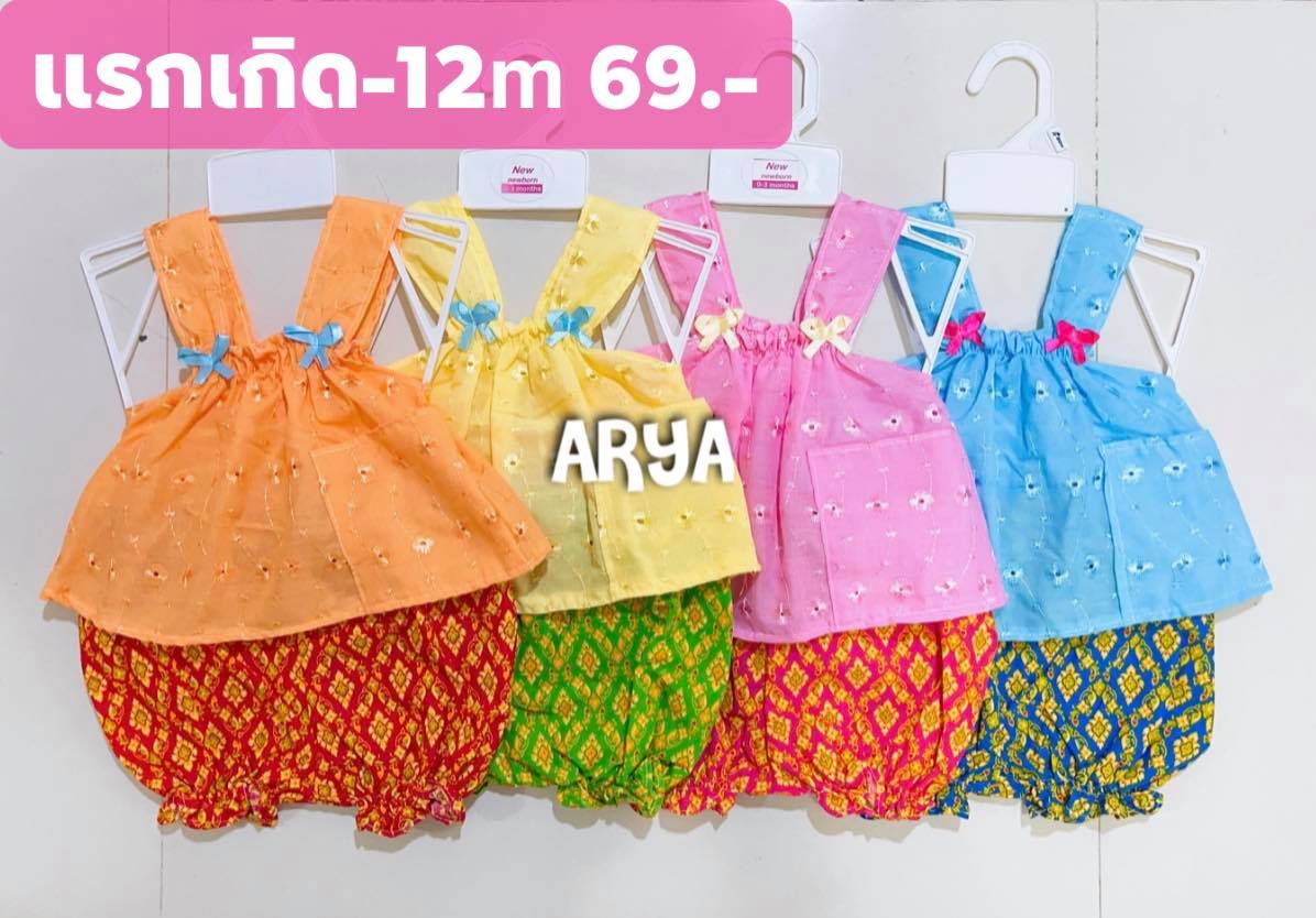 ชุดไทยเด็ก ชุดสงกรานต์ (รหัสD06) Aเสื้อลูกไม้+กางเกงผ้าไทย Bเดรสลูกไม้ แรกเกิด-12เดือน (เหลือง/ชมพู/ส้ม/ฟ้า) ราคา  63 บาท*ส่งฟรี