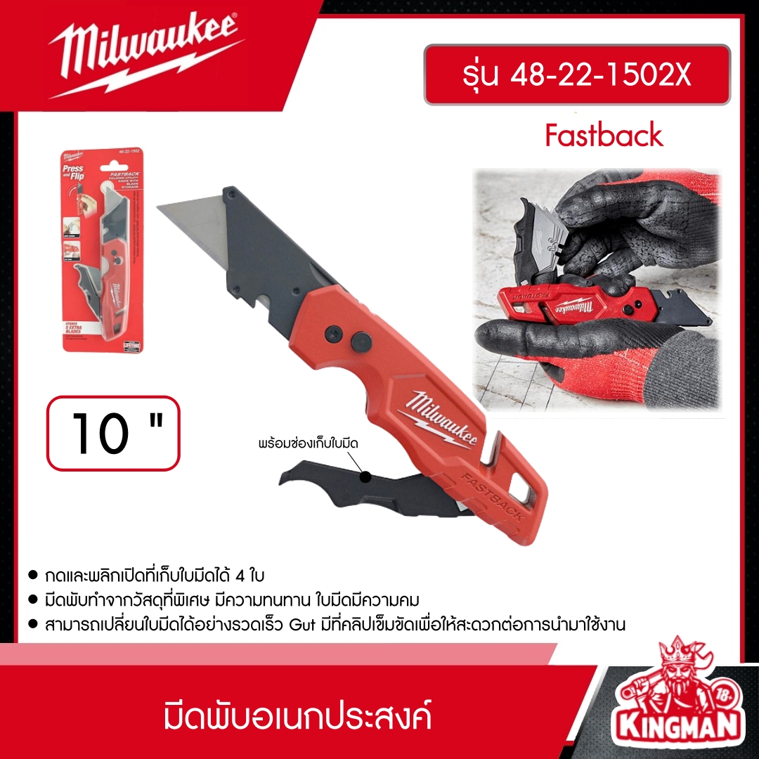 MILWAUKEE มีดพับอเนกประสงค์ Fastback รุ่น 48-22-1502 พร้อมช่องเก็บใบมีด มีดพับ มีดพก มิว มิววอกี้ มิลวอกี้ เครื่องช่าง