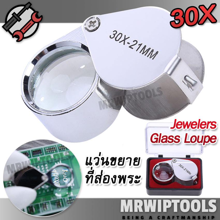 Jewelry Loupe Eye Glass Magnifier Silver 30X 21mm ที่ส่องพระ กล้องส่องพระ กล้องขยาย ดูพระเครื่อง สีทอง กำลังขยาย 30 เท่า หน้าเลนส์ขนาด 21 mm เลนส์แก้ว 3 ชั้น ราคา 195 บาท*ส่งฟรี
