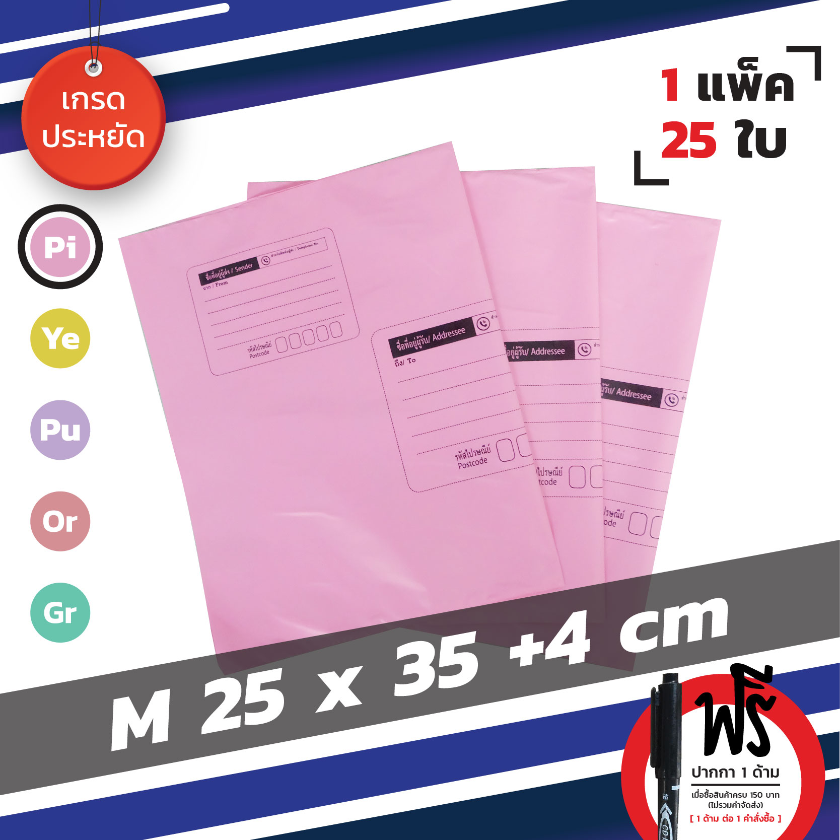 ซองไปรษณีย์ ซองส่งไปรษณีย์ ถุงไปรษณีย์พลาสติก 25 ซอง (25x35+4cm) Size M (Pastel)