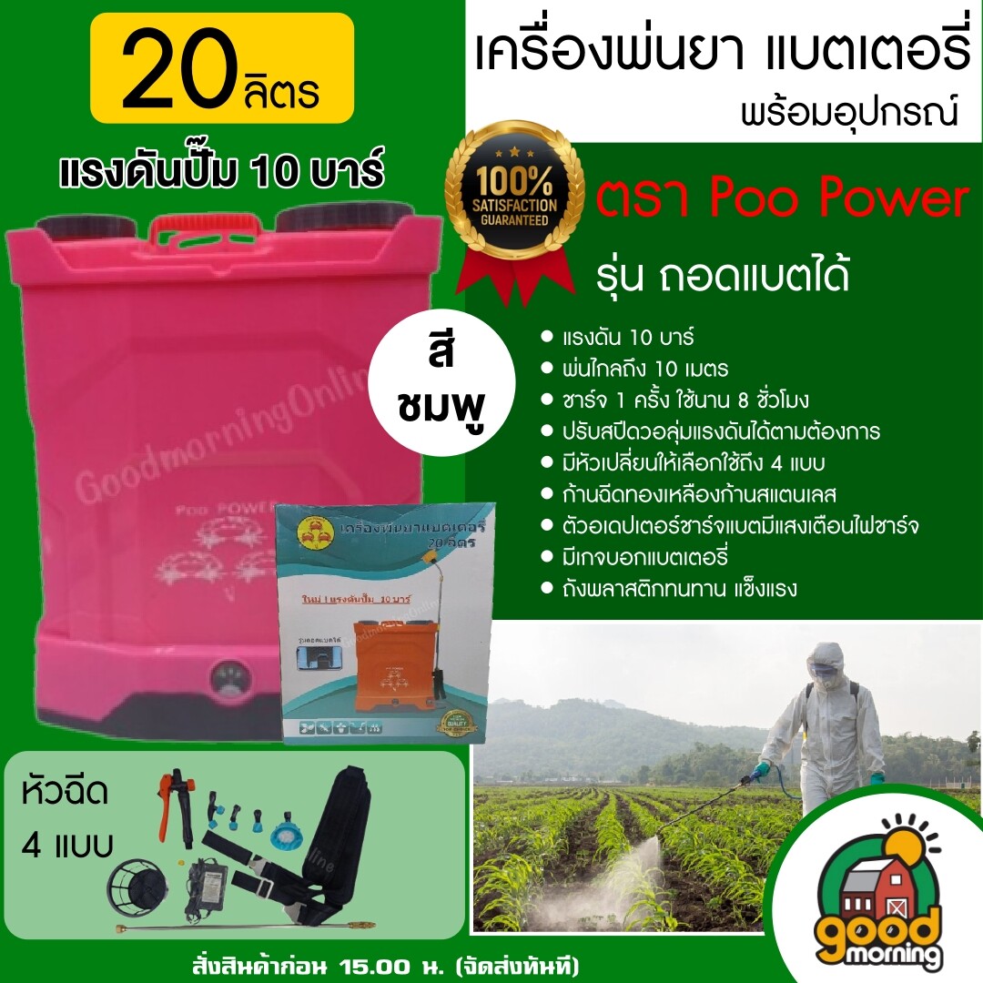 POO เครื่องพ่นยา แบตเตอรี่ 20 ลิตร แรงดันปั๊ม 10 บาร์ รุ่นถอดแบตได้ ถังพ่นยา พ่นยาราคาถูก พ่นยาแท้ ปู เครื่องพ่นยา ถังฉีดพ่นยา ฆ่าหญ้า ละออง พ่นยาแบต ถังพ่นยาแบตรี่16  ถังฉีดยาหญ้า16