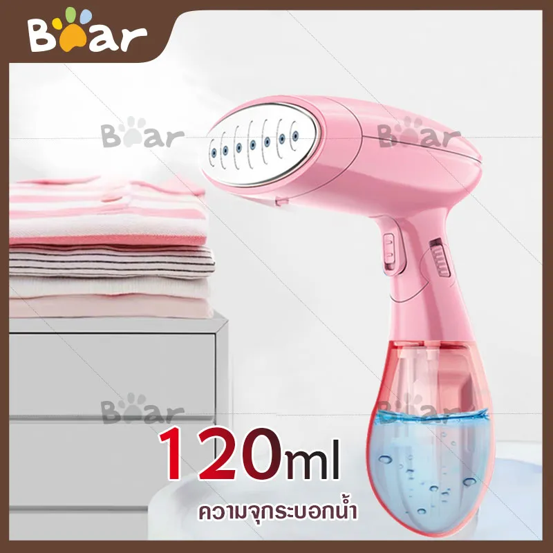 Bear เตารีด เตารีดไอน้ำ เตารีดไอน้ำแบบพกพา Steam iron เครื่องรีดไอน้ำแบบกดทับผ้า เครื่องรีดถนอมผ้า เครื่องรีดถนอมผ้าไอน้ำ เครื่องพ่นไอน้ำ