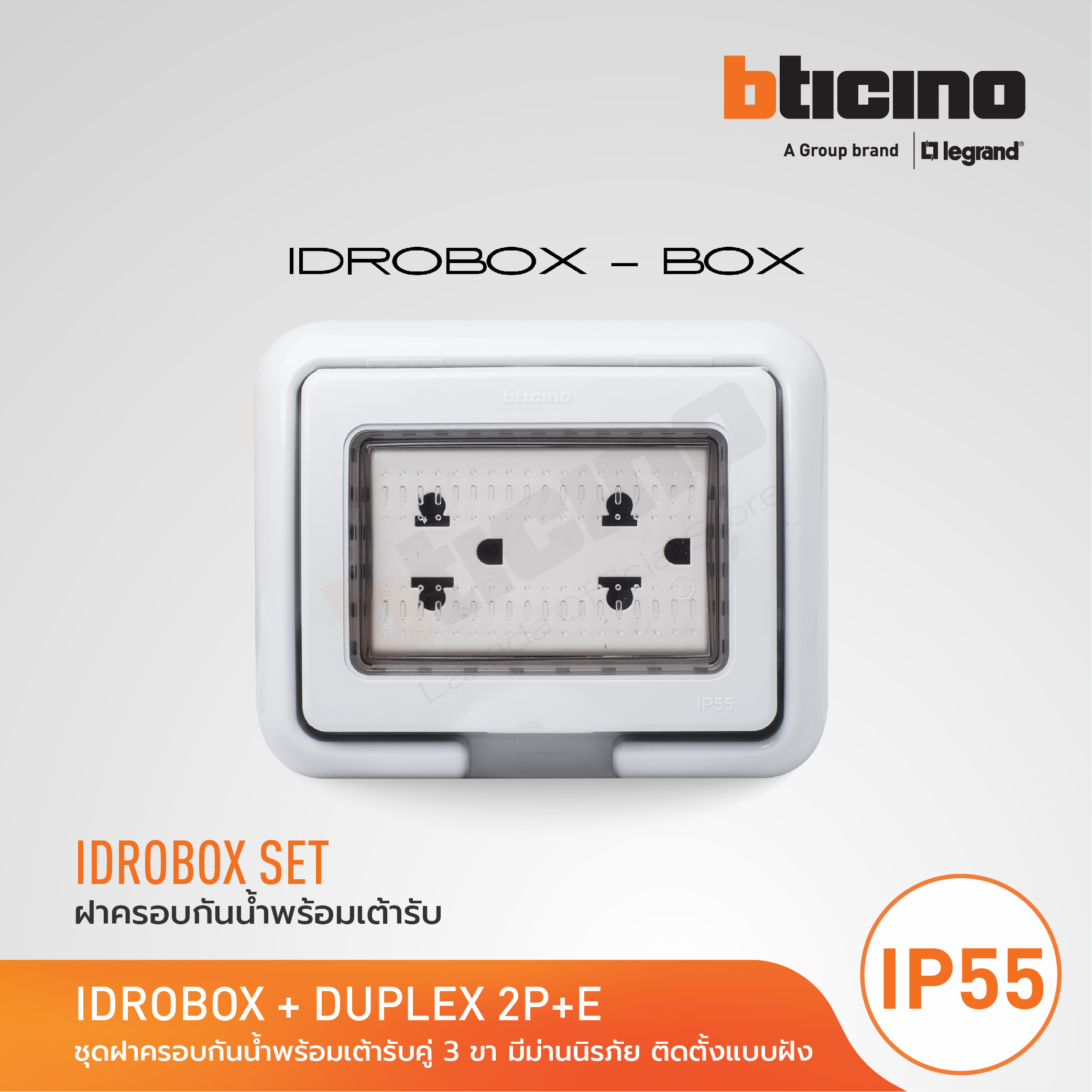 Bticino รุ่น IDROBOX ชุด ฝาครอบกันน้ำ พร้อมเต้ารับคู่ 3 ขา มีม่านนิรภัย ติดตั้ง แบบฝัง บิทิชิโน