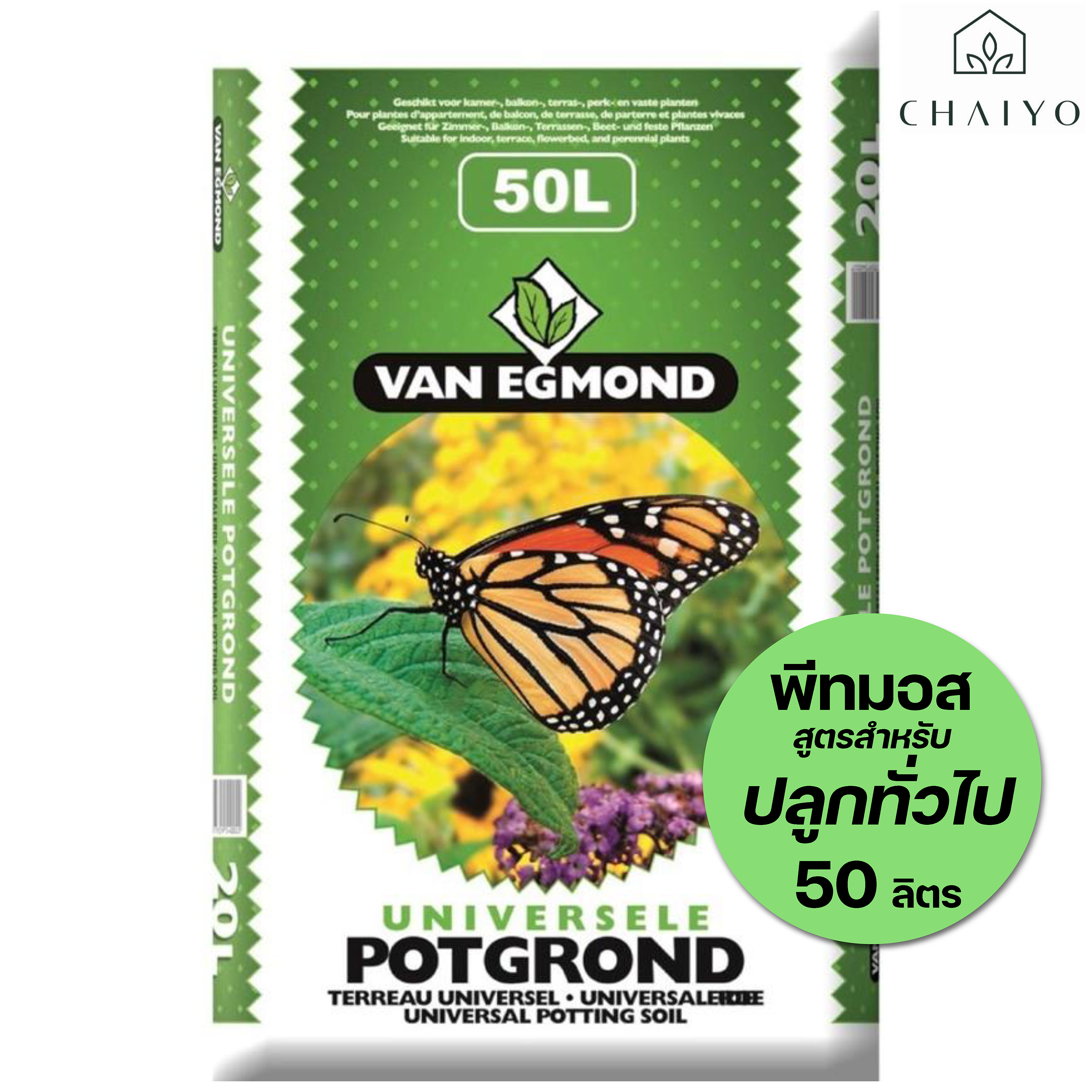 พีทมอส ปลูกพืชทั่วไป 50 ลิตร (นำเข้าเนเธอแลนด์)  Van Egmond