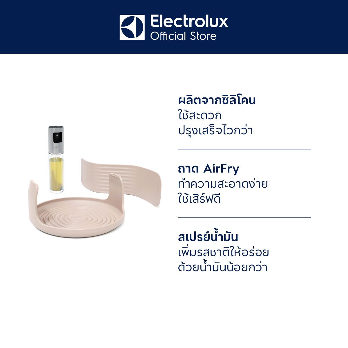 [อุปกรณ์เสริม] Electrolux อุปกรณ์เสริมสำหรับหม้อทอดไร้น้ำมัน EAFEK2 ราคา 790 บาท*ส่งฟรี