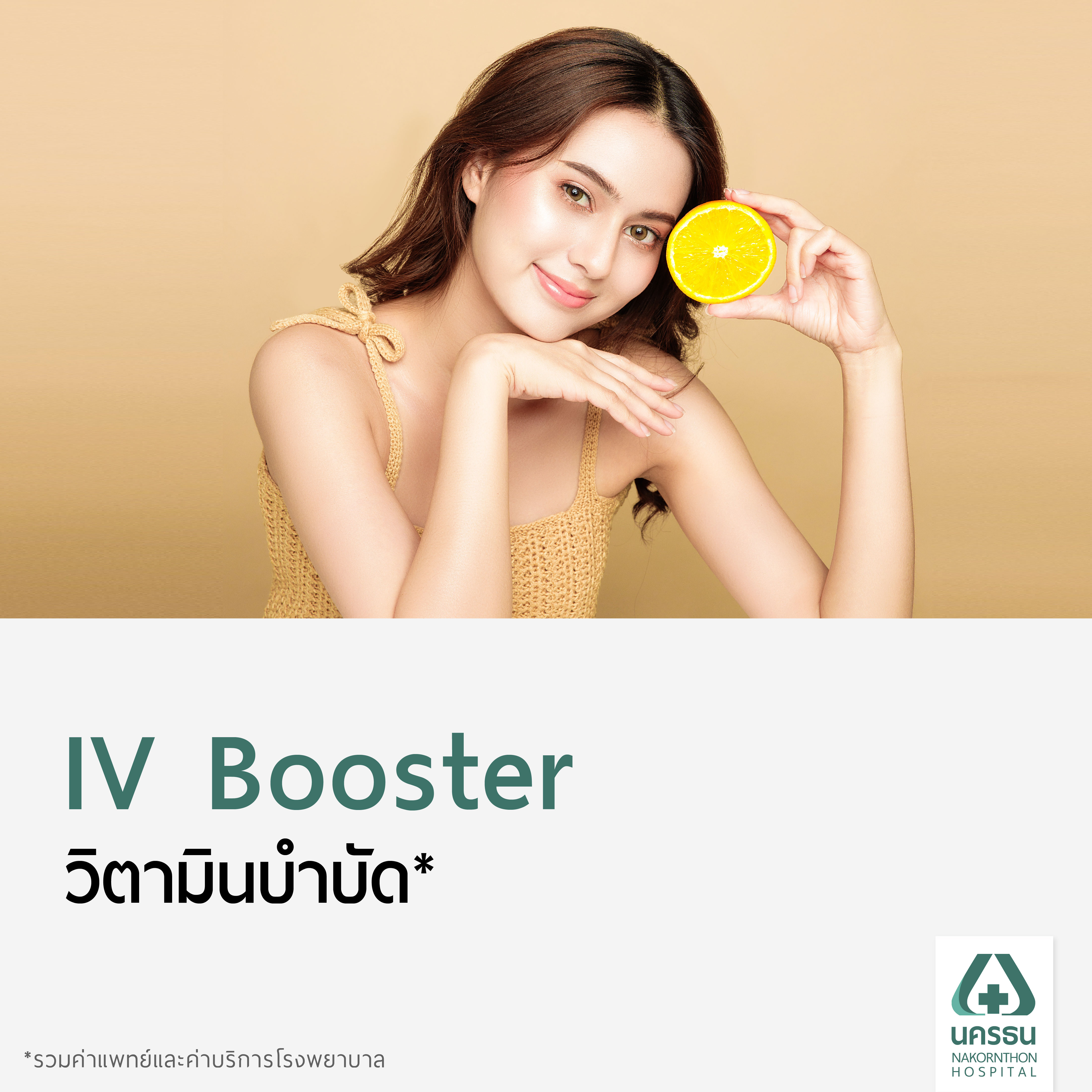 [E-Coupon] Nakhon Chanth Hospital Intravenous Vitamin Replenishment Program, Vitamin Therapy Iv Booster, 1 Time* ราคา 2,500 บาท*ส่งฟรี
