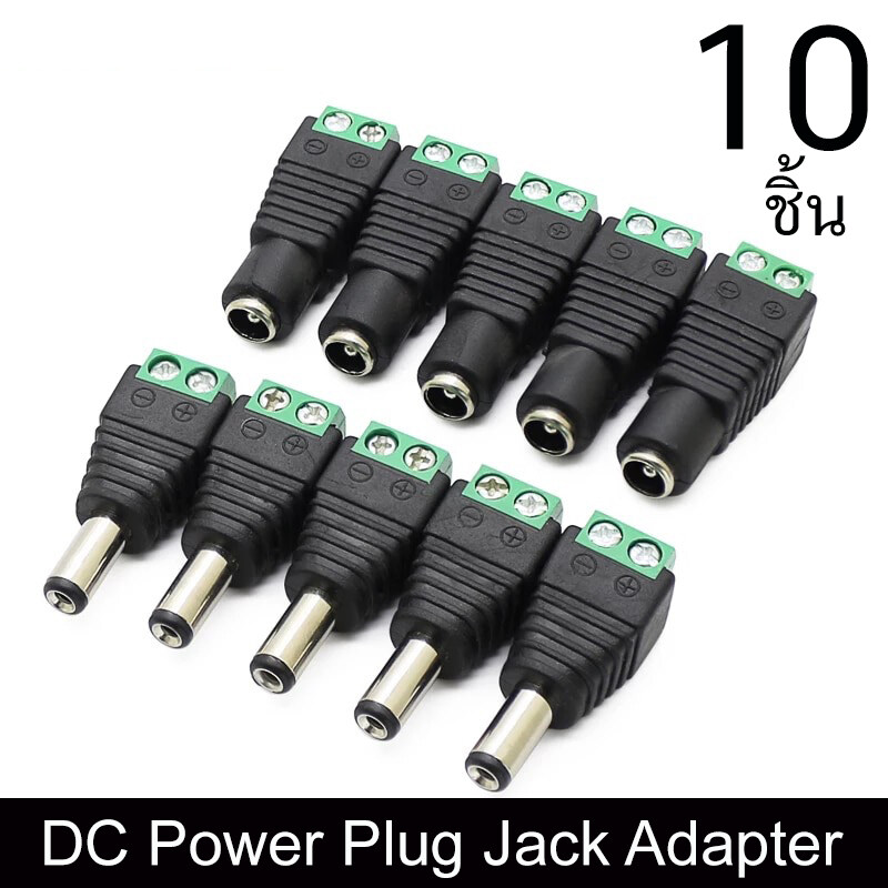5 คู่ DC Power Plug Jack Adapter ขั้วต่อ bnc ตัวผู้และตัวเมียสำหรับกล้องวงจรปิด