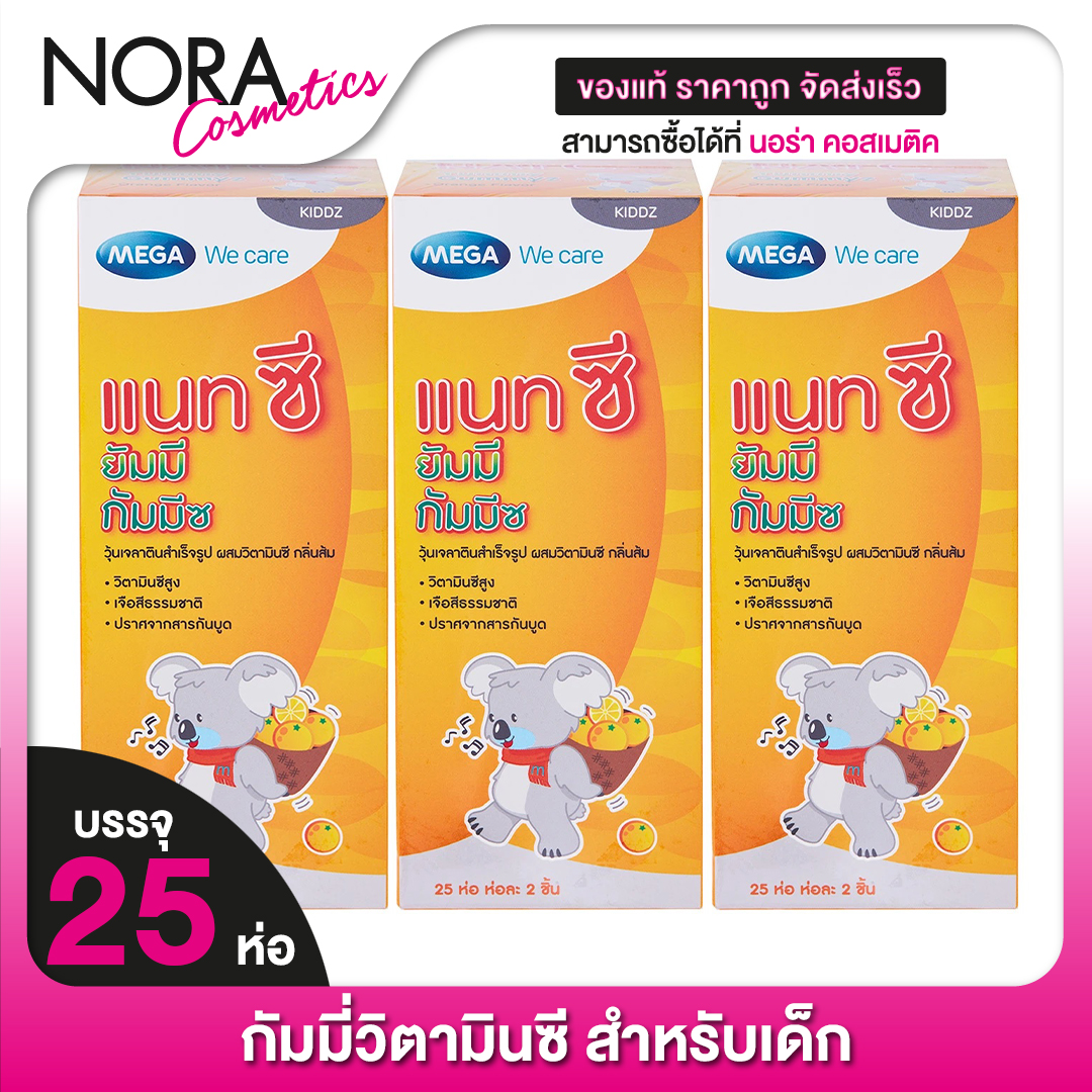 [3 Boxes] Vitamin C Jelly Mega We Care Nat C Yummy Gummyz Mega We Care Nat C Yummy Gummy [25 Packets] Vitamin C Jelly ราคา 361 บาท*ส่งฟรี