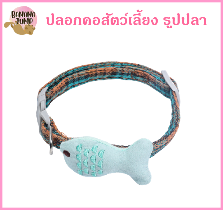 BJ Pet - ปลอกคอแมวรูปปลา ปลอกคอสัตว์เลี้ยง ปลอกคอหมา ปลอกคอแมว ปลอกคอน่ารัก ปลอกคอ สำหรับสัตว์เลี้ยง