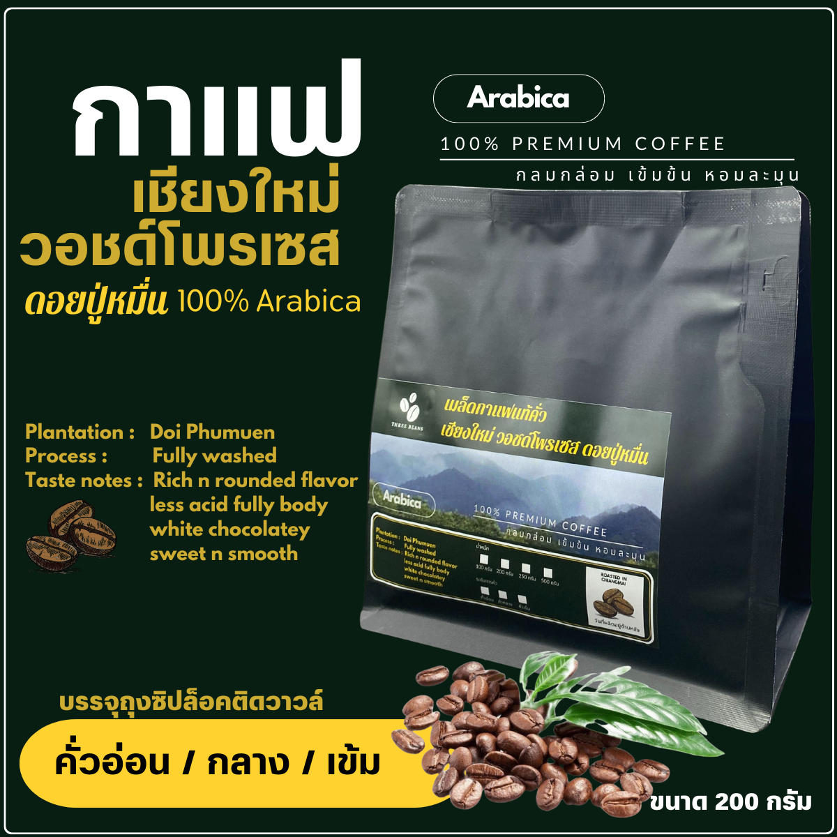สั่งซื้อ เมล็ดกาแฟ