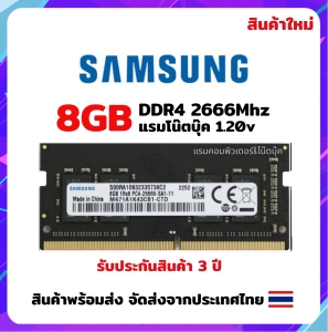 ภาพหน้าปกสินค้าแรมโน๊ตบุ๊ค 8GB DDR4 2666Mhz สินค้าใหม่ พร้อมส่ง Samsung ซึ่งคุณอาจชอบราคาและรีวิวของสินค้านี้