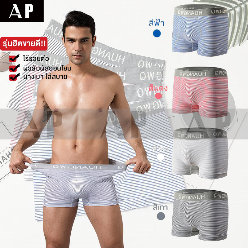 AP กางเกงใน กางเกงชั้นใน กางเกงซับใน กางเกงในผู้ชาย