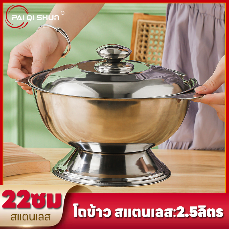 PQS โถข้าวสแตนเลส 22 cm ครื่องครัว โถใส่ข้าว โถข้าว สแตนเลส ราคา 121 บาท*ส่งฟรี