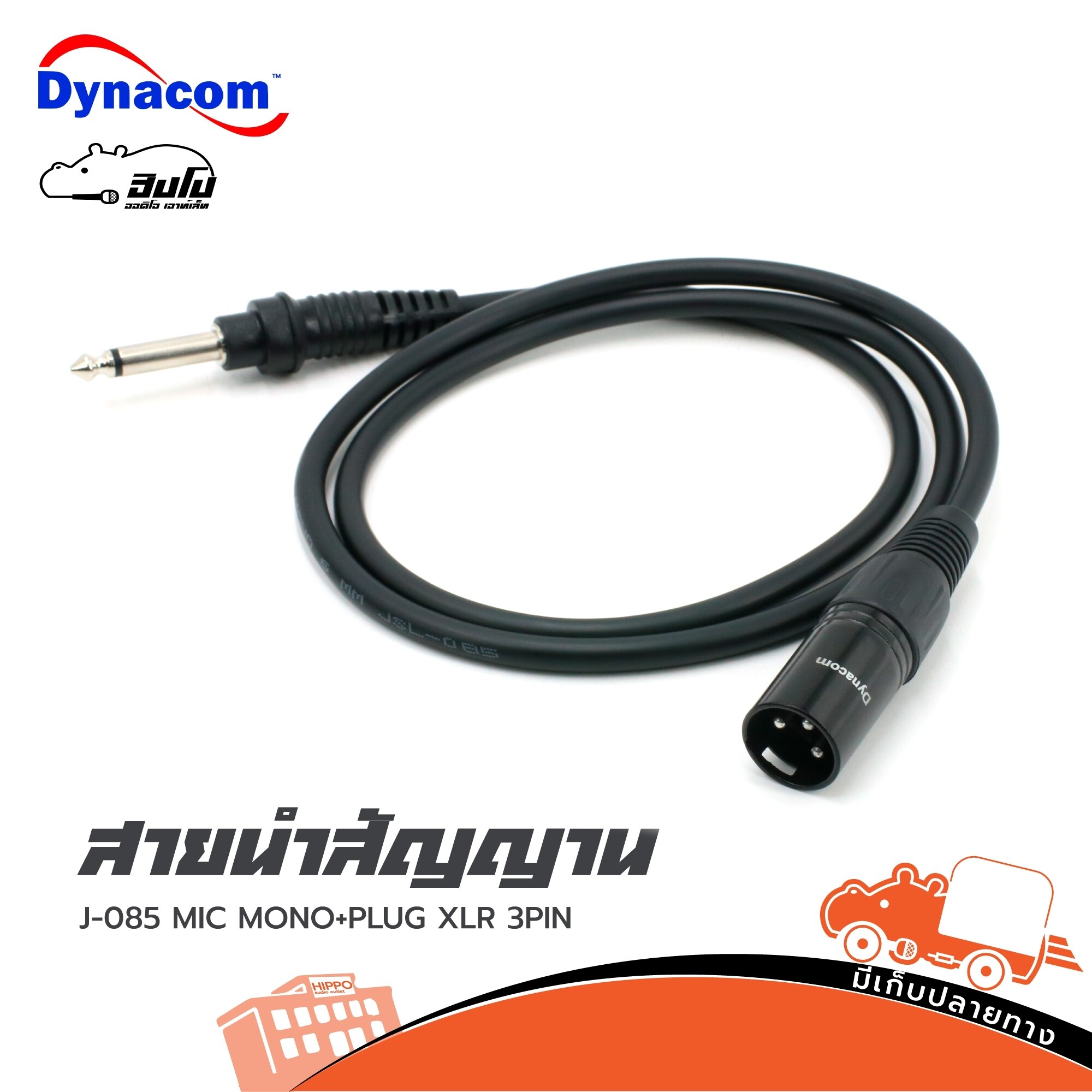 สายสัญญaาณ Dynacom รุ่น J 085 Mic P.CANNON+P.MONO สายสัญญาณ โมโน แคนนอล สายเคเบิ้ล สายต่อลำโพง ความยาว 1เมตร (แพ็ค2เส้น) ฮิปโป ออดิโอ Hippo Audio