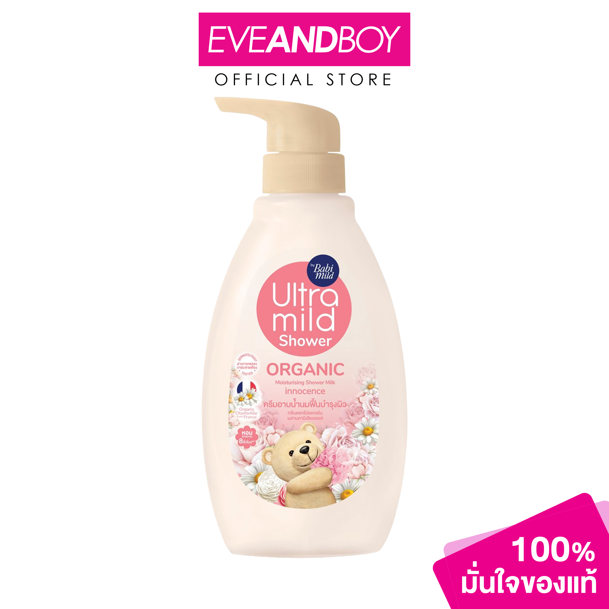 ULTRA MILD INNOCENCE 380ML. อัลตร้ามายด์ บาย เบบี้มายด์ ออร์แกนิค มอยส์เจอไรซิ่ง ชาวเวอร์ มิลค์ อินโนเซ้นส์ 380 มล.