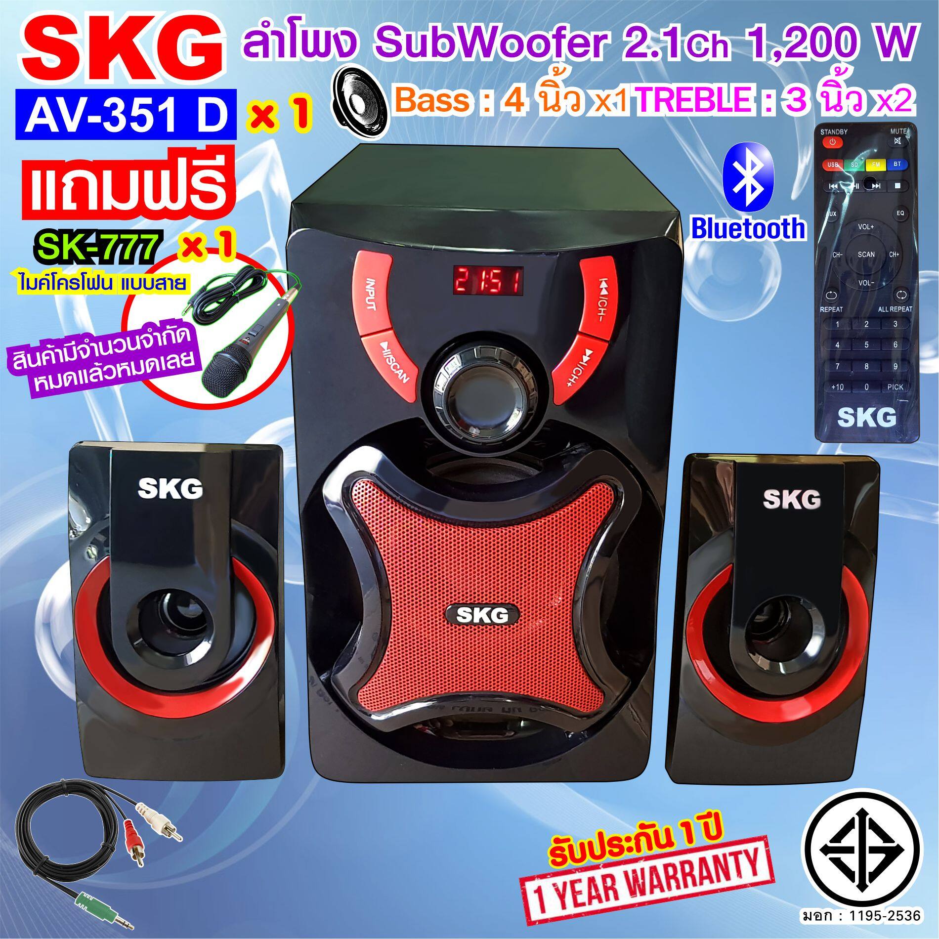 SKG ลำโพง ซับวูฟเฟอร์ 2.1 Ch 1200W รุ่น AV-351 D สีดำ