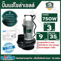 LEBENTO ปั๊มแช่โซล่าเซลล์ ไดโว่โซล่าเซลล์ ปั๊มจุ่ม DC 750W 3นิ้ว รุ่น LIQDX35/9-96/750-3 ท่อน้ำออก 2 นิ้ว รับประกันศูนย์ 1ปีเต็ม แถมสายไฟ 10ม. และอุปกรณ์