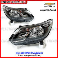 ไฟหน้า CHEVROLET COLORADO Z71 (MY18) TRAILBLAZER ปี 2017 2018 2019 ธรรมดา ไม่มีDRL มาตรฐานOEM - ข้างซ้าย / ข้างขวา