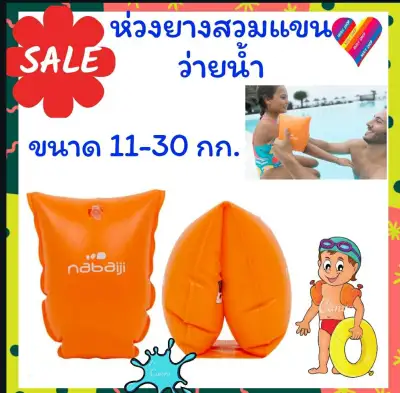 NABAIJI Kids Swimming Armbands - 11-30 Kg
