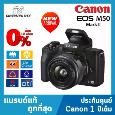 Canon EOS M50 Mark II kit 15-45mm Mirrorless (ประกันศูนย์ Canon Thailand 1 ปี )