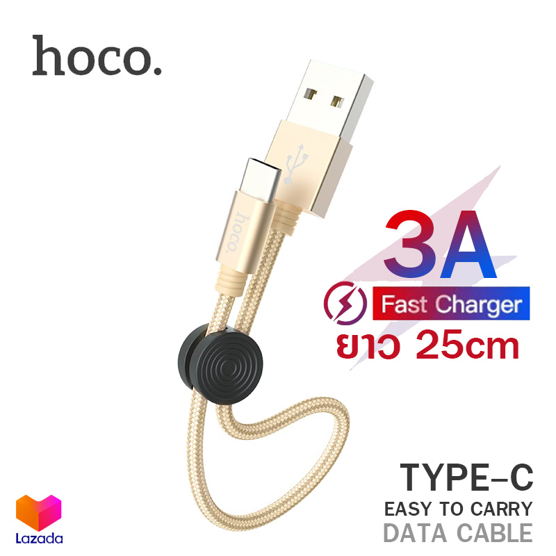 Hoco X35 สายชาร์จ TYPE-C แบบถัก 3A MAX รองรับ QC 3.0 สั้น 25 เซนติเมตร พกพาง่าย พร้อมที่ล็อตสาย Easy to carry Premium USB charging data cable