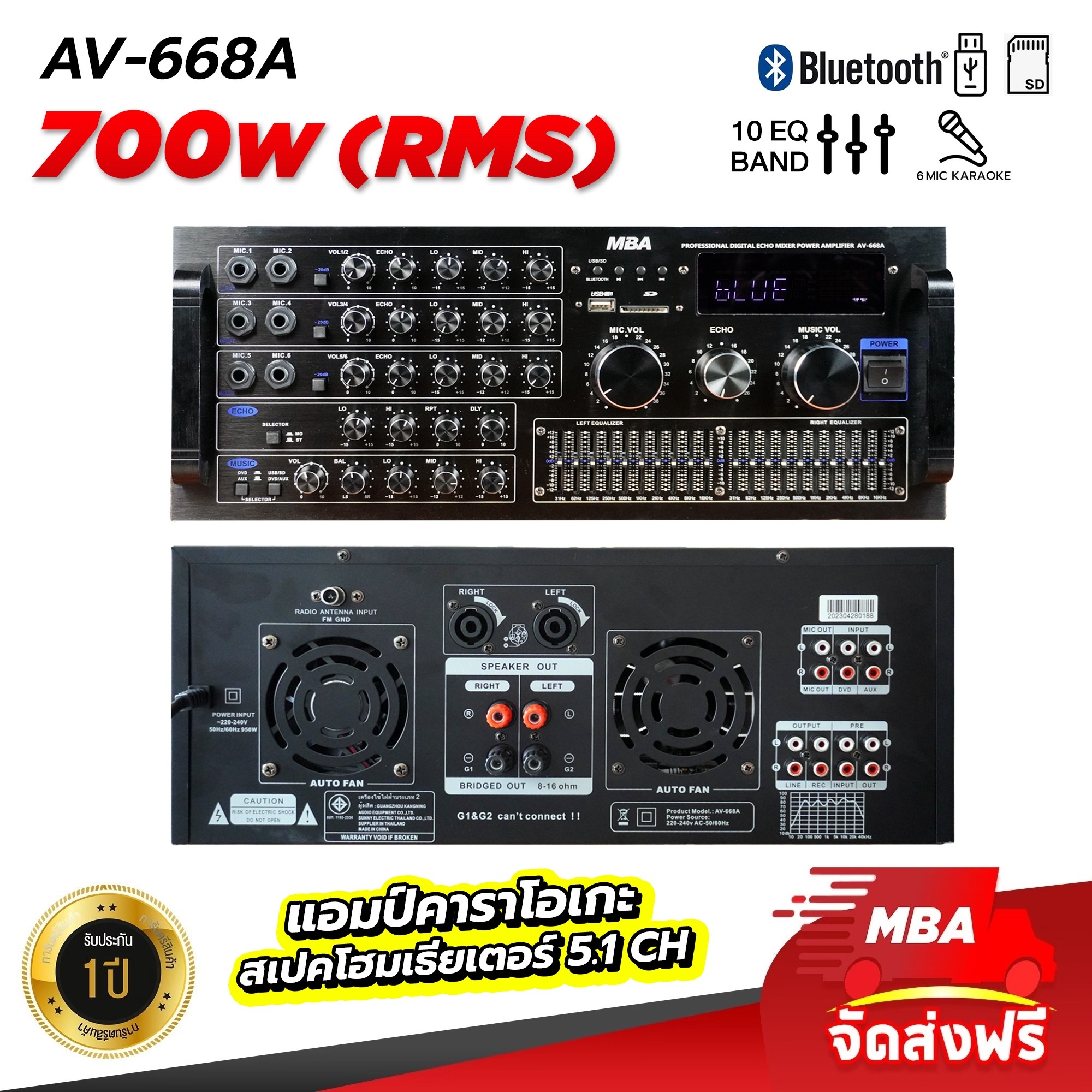 เพาเวอร์แอมป์ MBA ขยายเสียง รุ่น AV-668A กำลังขับ 700 วัตต์ (RMS) แอมป์ขับลำโพง แอมป์ขยายเสียง บลูทูธในตัว Power Amplifier Home Amplifier