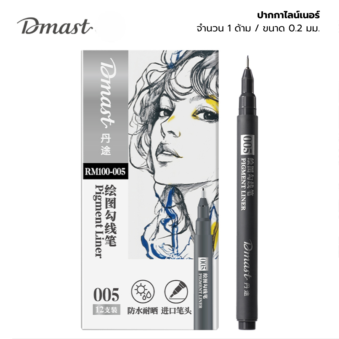 Deli ปากกาไลน์เนอร์ตัดเส้น รุ่น RM100 หมึกดำ ใช้ตัดเส้น Pigment Liner จำหน่าย 1 ชุด และ 1 ด้าม