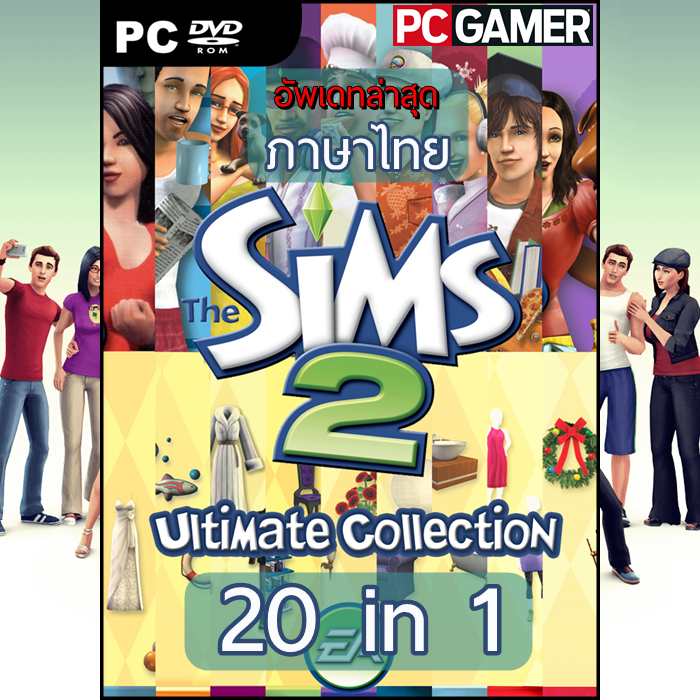 เกมคอมพิวเตอร์ PC - มีให้เลือก DVD และ USB Flashdrive | The Sims 2 : Ultimate Collection + อัพเดทล่าสุด + ภาษาไทย  | เกมส์ คอมพิวเตอร์ PC Game
