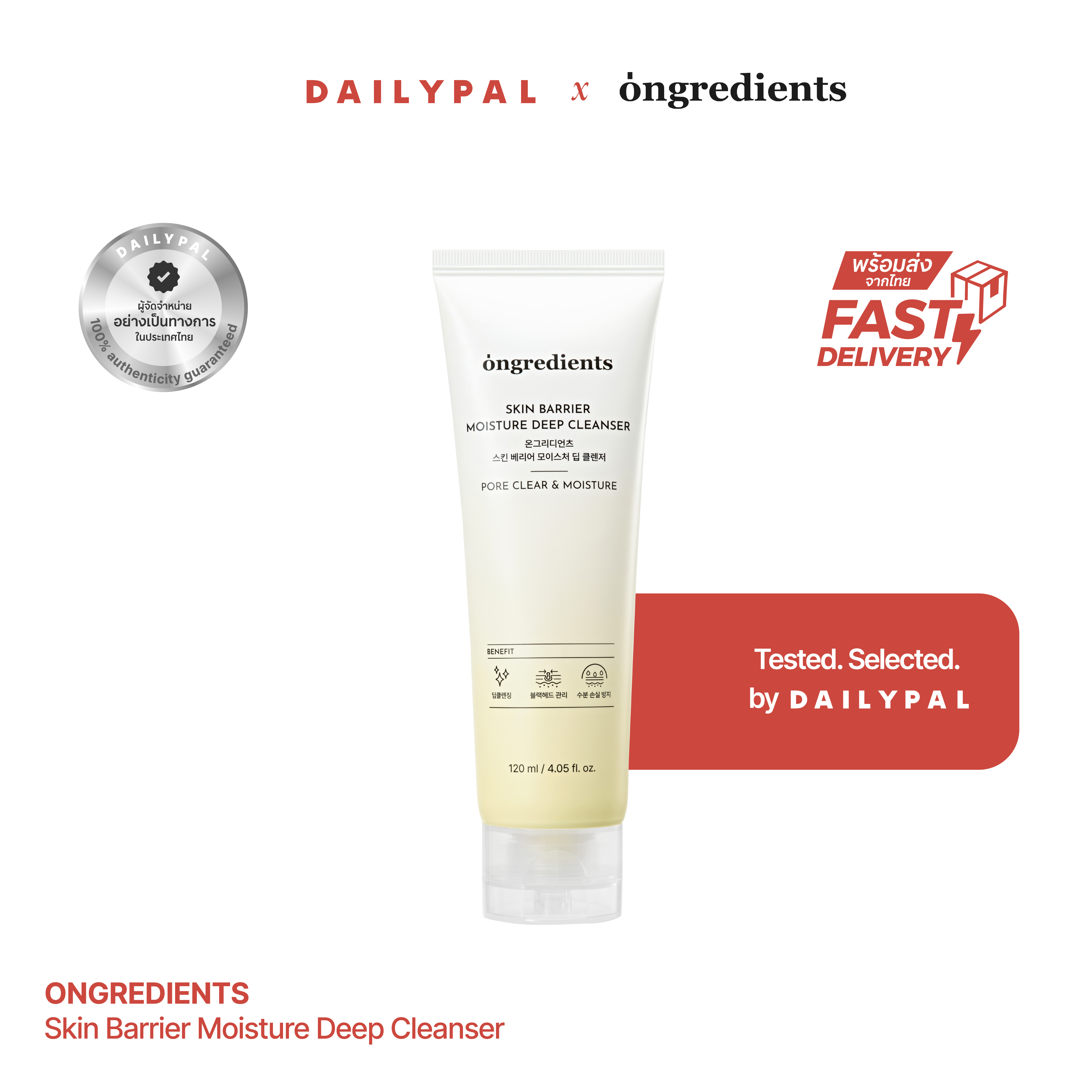 [Dailypal] Ongredients Skin Barrier Moisture Deep Cleanser 120ml ราคา 610 บาท*ส่งฟรี