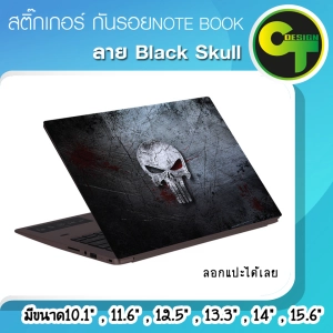 ภาพหน้าปกสินค้าสติ๊กเกอร์ กันรอย ฝาหลัง โน๊ตบุ๊ค Notebook Laptop ลาย Black Skull #sticker #สติ๊กเกอร์ ที่เกี่ยวข้อง
