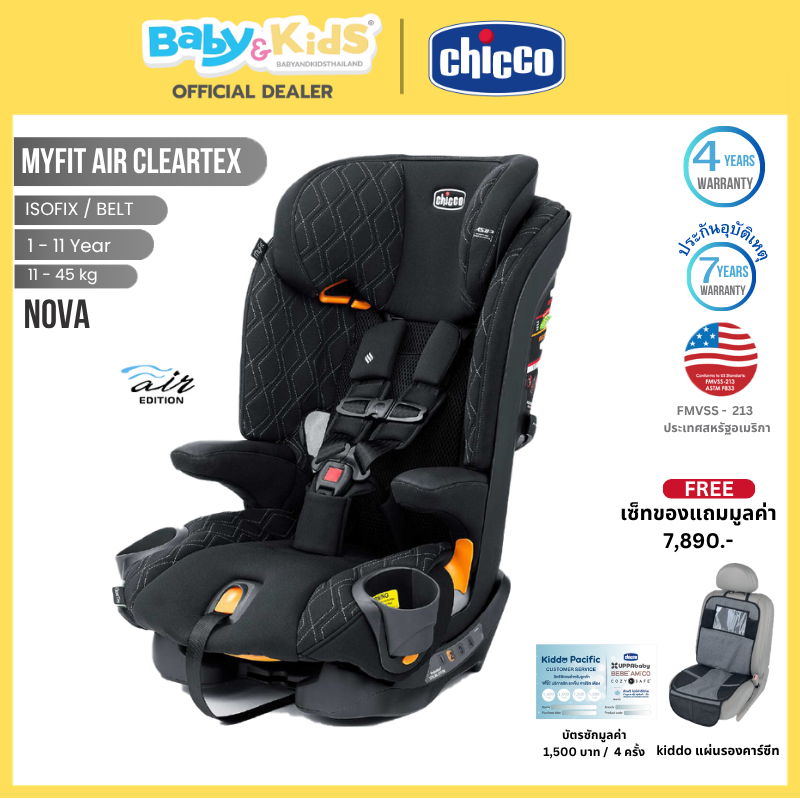 🎈New 2026 ศูนย์ไทย🎈Chicco Myfit Air Cleartex คาร์ซีท คาร์ซีทเด็ก ASIP สำหรับเด็กน้ำหนัก 11.3-45.3kg.ประกันศูนย์ไทย