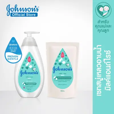 จอห์นสัน เบบี้ สบู่เหลวอาบน้ำ มิลค์แอนด์ไรซ์ บาธ 500 มล. + มิลค์แอนด์ไรซ์ บาธ ถุงเติม 400 มล. Johnson's Baby Body wash Milk+Rice bath 500 ml + Milk +Rice bath refill 400 ml