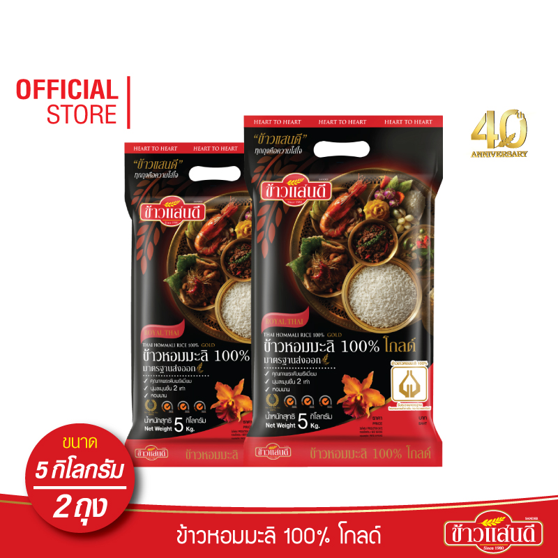[ส่งฟรี] ข้าวแสนดี ข้าวหอมมะลิ 100% โกลด์ 5 กก. จำนวน 2 ถุง นุ่มละมุนขึ้น 2 เท่า ราคา 769 บาท*ส่งฟรี