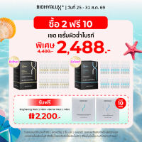 [Special Set] เซตผิวฉ่ำไบรท์ Biohyalux HA Hydro Intense Serum + Brightening Serum ไบโอไฮยาลักส์เซรั่ม ผิวชุ่มชื้นทันที