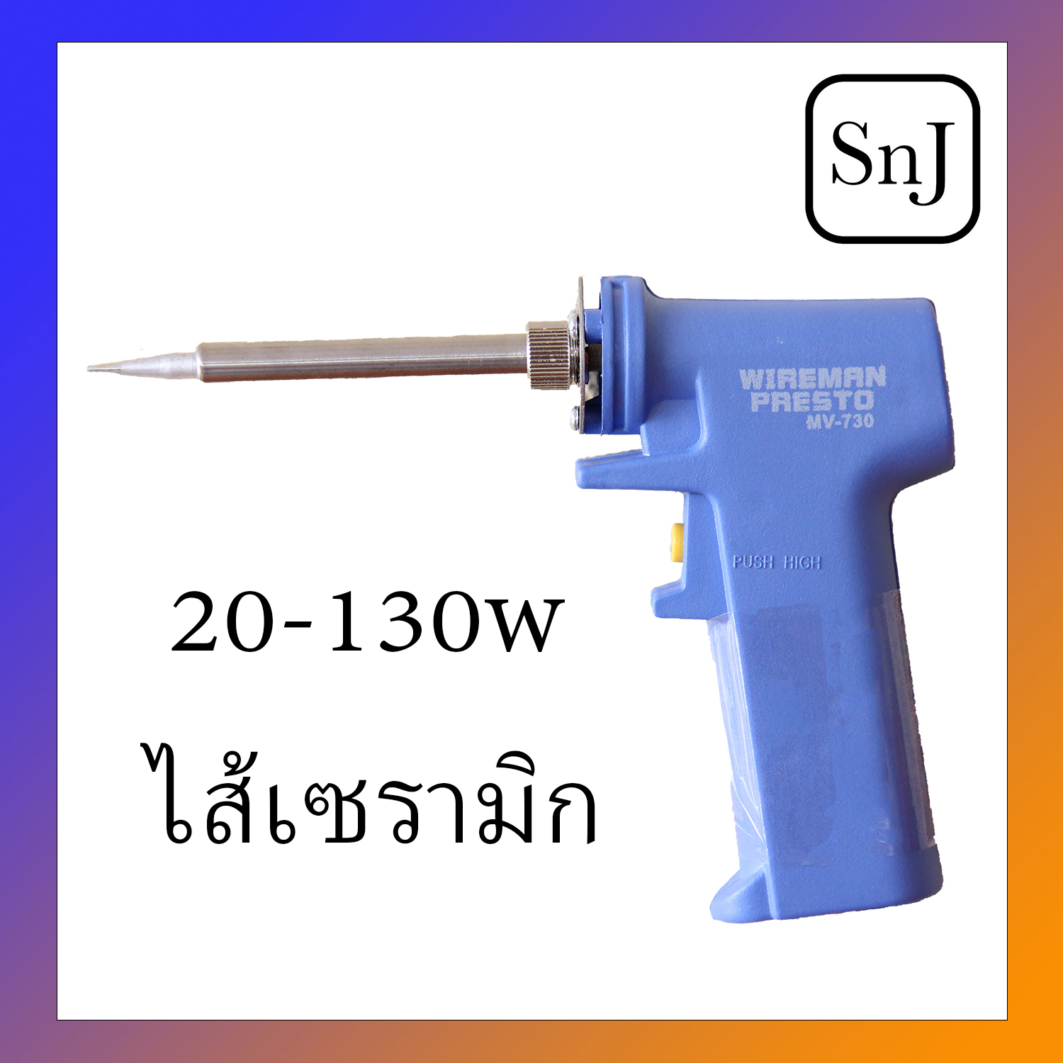 หัวแร้ง บัดกรี Wire man รุ่น MV-730