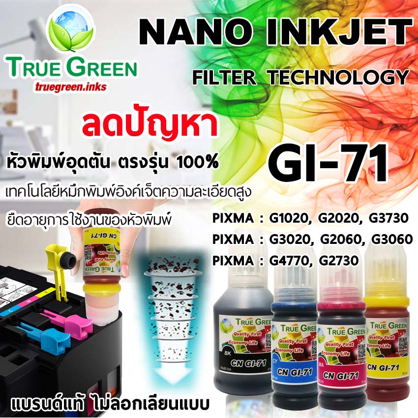หมึกเติม canon ink GI-71 ยี่ห้อ TrueGreen ใช้เครื่องพิมพ์ Canon PIXMA G3730 G2730 G1020 G2020 G3020 G2060 G3060 G4770 หัวเติมตรงรุ่น หมึกขวด 4 สี BK / C/ M / Y ราคา 68 บาท*ส่งฟรี