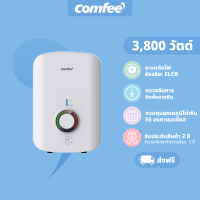 ส่งฟรี | Comfee เครื่องทำน้ำอุ่น 3800 วัตต์ รุ่น CWH-38VTH(W) ดีไซน์สวย ผ่านมาตรฐานIP25