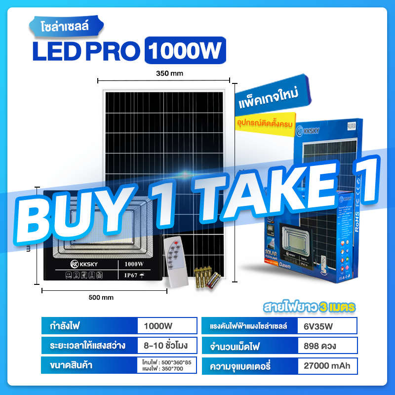 KKSKY（รุ่นอัพเกรด）โซล่าเซลล์ 1 แถม 1 1000w 500w 300w 200w 150w 60w 40w ไฟโซล่าเซลล์ ไฟโซล่าเซล1000wแท้ โคมไฟโซลาเซลล์ solar light ไฟโซล่าเซล รับประกันความสว่างนาน 10-12 ชั่วโมง