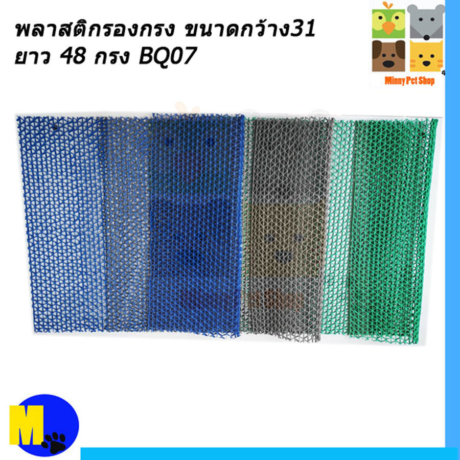 แผ่นยางรองกรงกันเจ็บเท้า สัตว์เลี้ยง ขนาด 30*45 ซม. ราคา 55 บ.