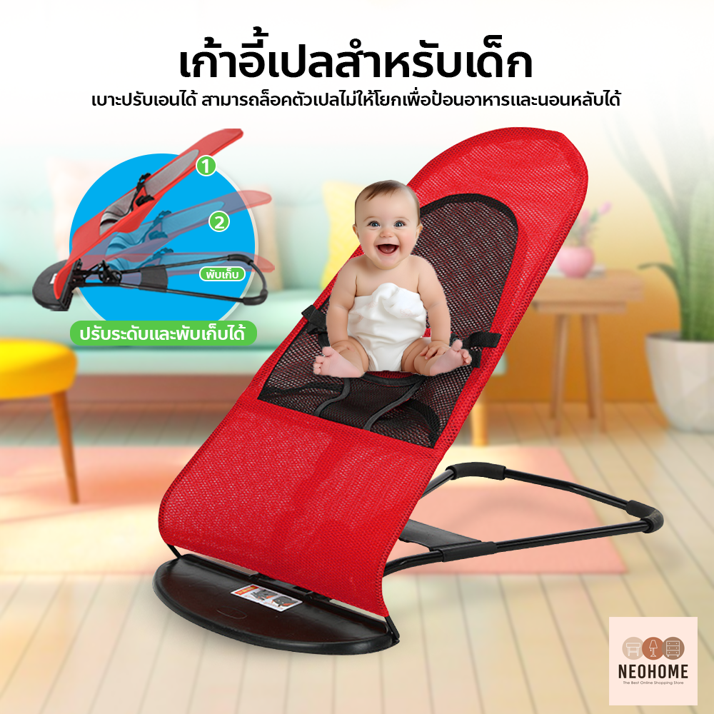 NeoHome เก้าอี้เปลสำหรับเด็ก Swing Bed for Baby เก้าอี้โยก เปลป้อนข้าว เก้าอี้โยกเด็กอ่อน