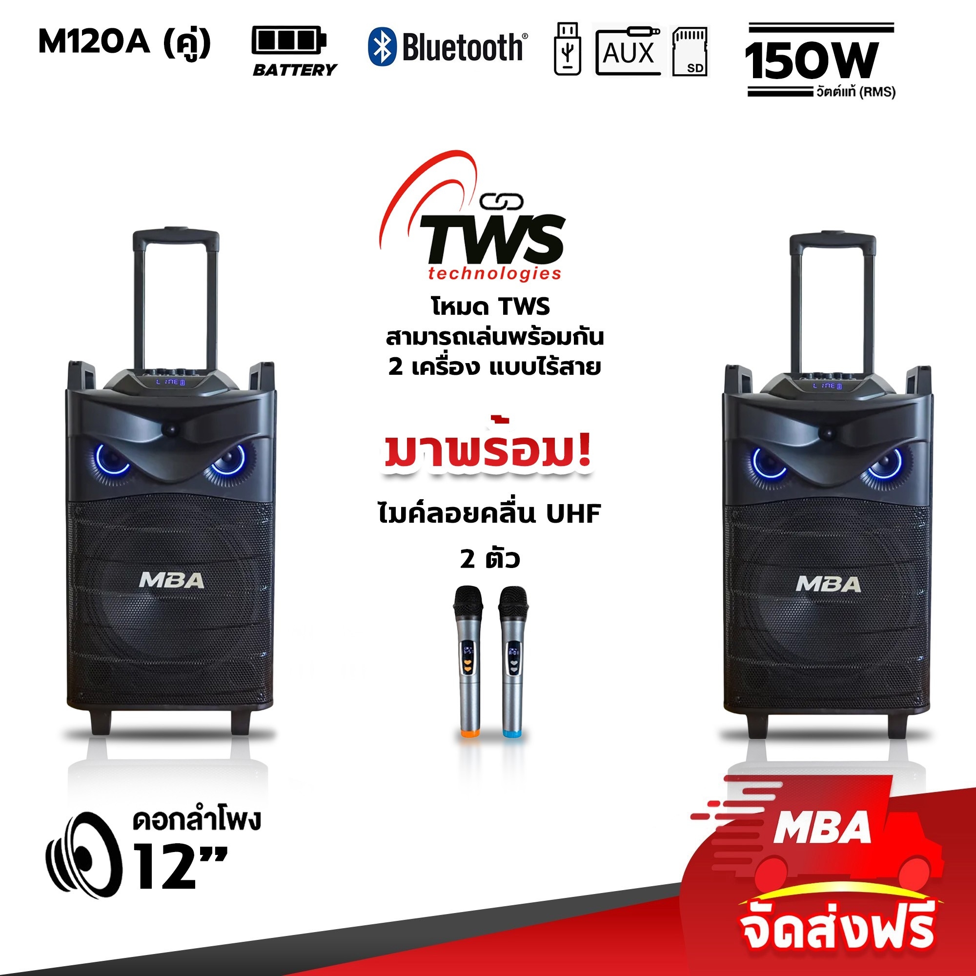 ตู้ลำโพงล้อลาก ลำโพงบลูทูธ MBA 12นิ้ว รุ่น M120A Bass bluetooth speaker ลำโพงบลูทูธเบสหนัก ลำโพงเสียงดี ลำโพงร้องเพลง ลำโพงคาราโอเกะ ลำโพงเคลื่อนที่