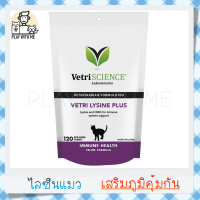 ″พร้อมส่ง″ Lysine Plus Vetri Science 120ชิ้น ไลซีนแมว อาหารเสริมภูมิ USA