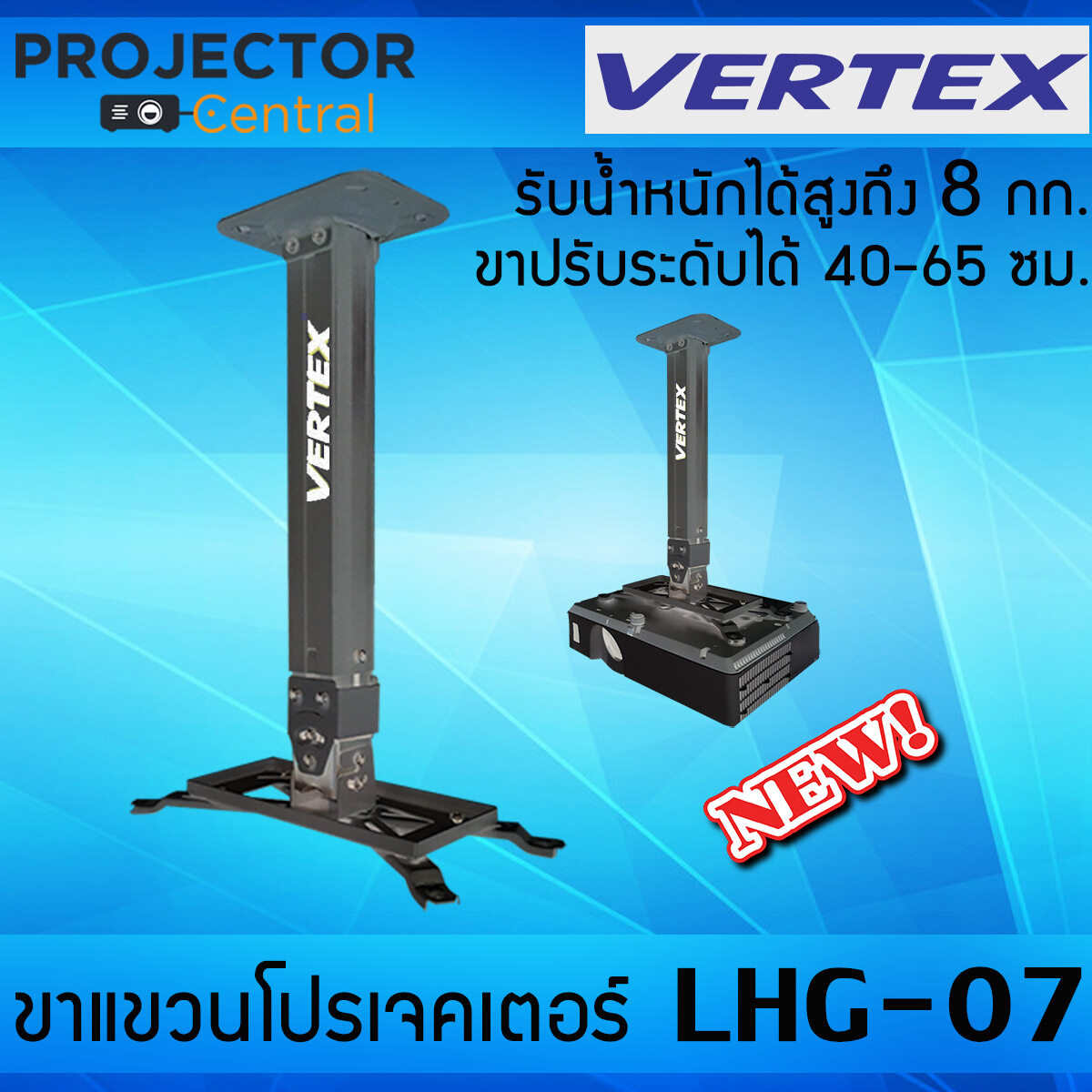 VERTEX Projector Hanger ขาแขวนโปรเจคเตอร์ ขาปรับระดับได้ 40-65 ซม.(LHG-07) - Black