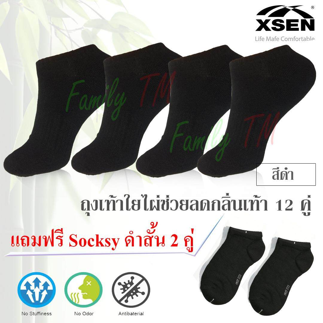 ถุงเท้าใยไผ่ แบมบูข้อสั้น ผ้าหนา ช่วยลดกลิ่นเท้า แพ็ค 12 คู่ แถมฟรี Socksy 2 คู่