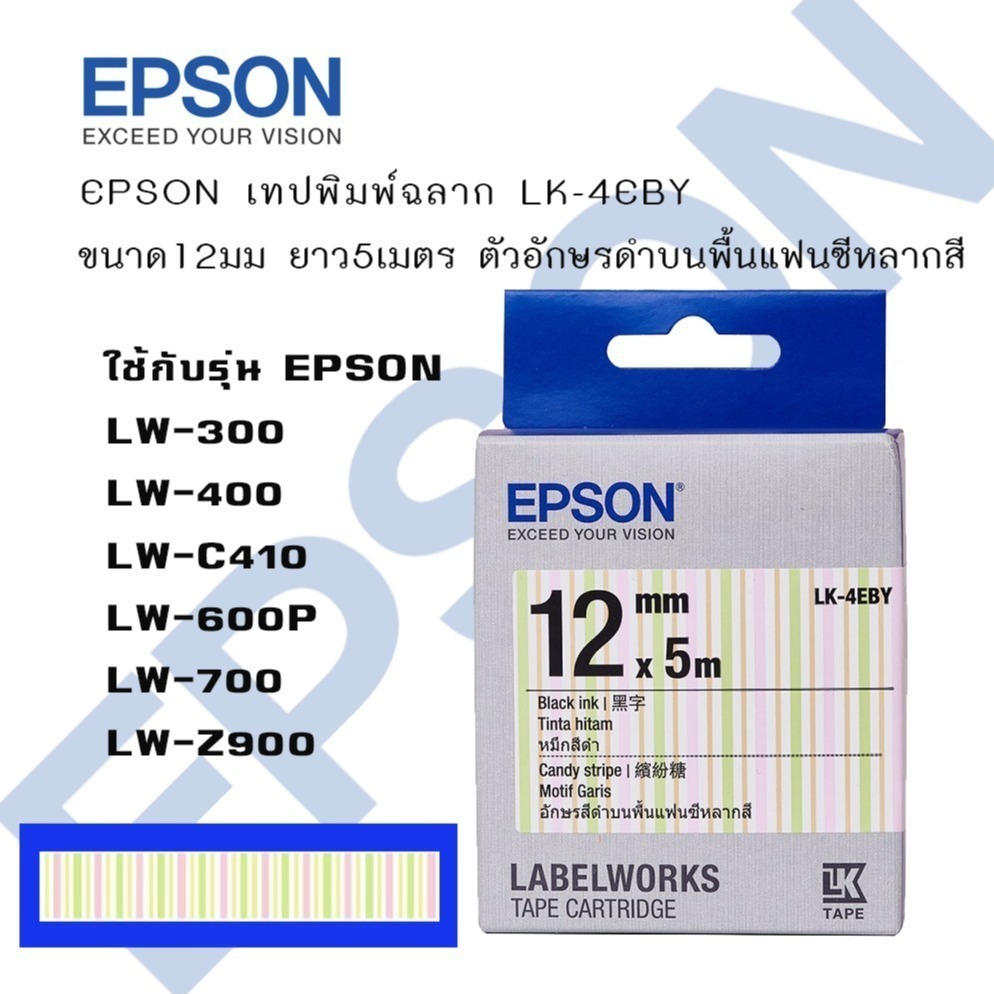 EPSON เทปพิมพ์ฉลาก LK-4EBY ขนาด12มม ยาว5เมตร ตัวอักษรดำ/บนพื้นแฟนซีหลากสี ใช้กับเครื่องพิมพ์ฉลาก EPSON LW-300 / LW-400 / LW-C410 / LW-600P / LW-700 / LW-Z900