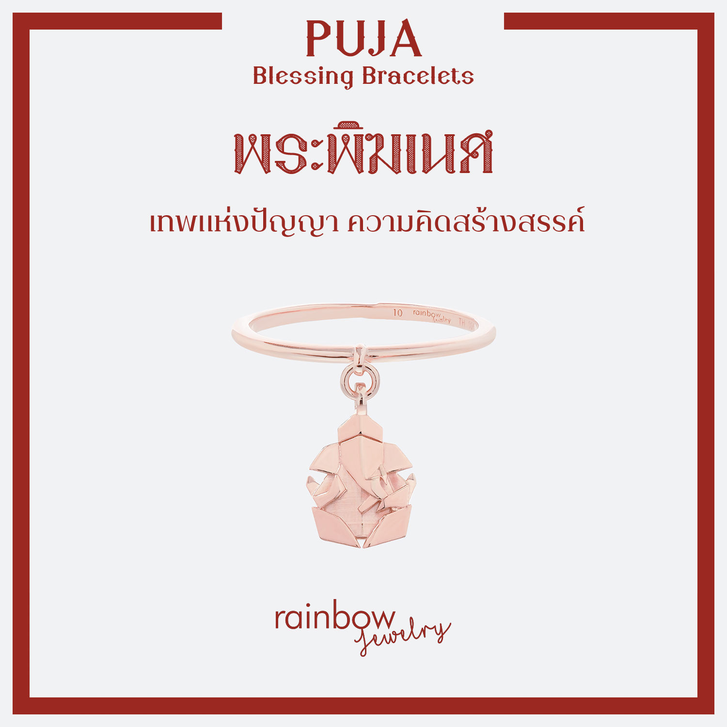 PUJA BLESSING RING แหวนมหาเทพ เงินแท้ สี Rose Gold พร้อมจี้องค์เทพ พระพิฆเนศ พระแม่ลักษมี และ 8 องค์เทพ *ปลุกเสกแล้ว*