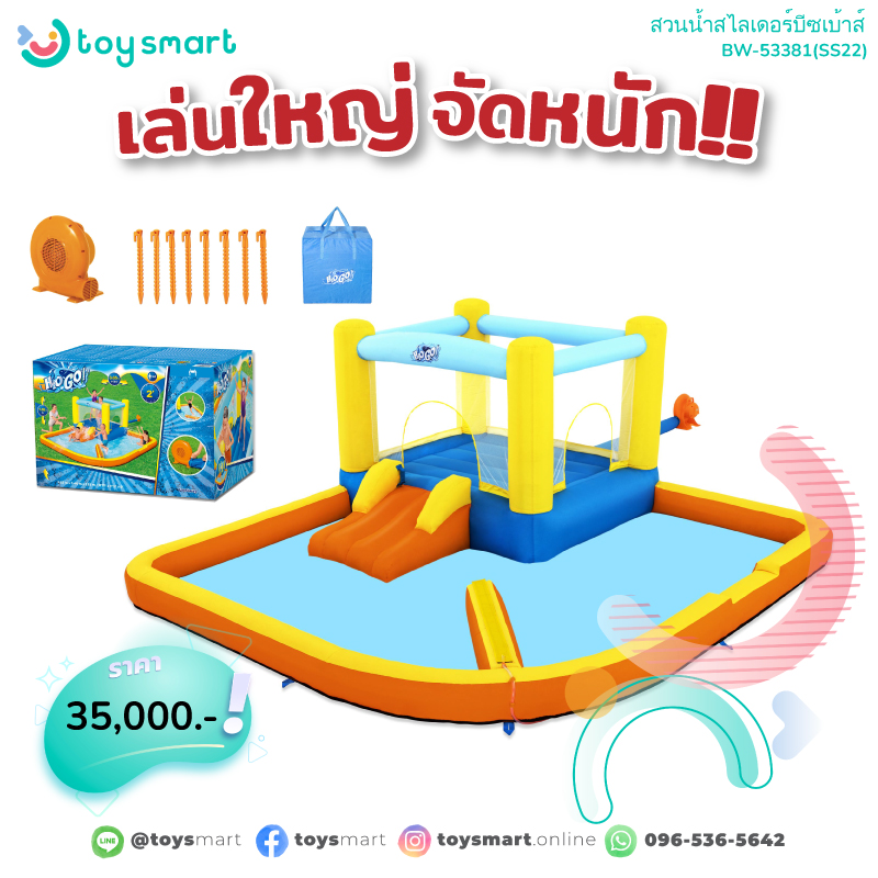 Toysmart Bestway 53381 H2Ogo Water Park Slide Baseball Slide the Air Pump Runs All the Time While You Play. ราคา 35,000 บาท*ส่งฟรี