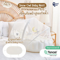 Snow owl Baby Nest ของแท้ !! เบาะนอนทารก ปรับใช้ All in 1 เป็นเบาะนอนกันอ๊อกเพลย์แมทในตัวเดียว